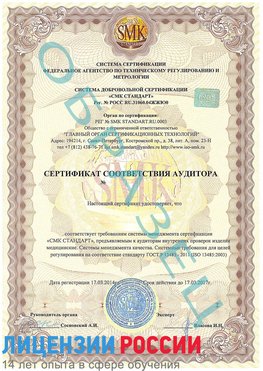 Образец сертификата соответствия аудитора Румянцево Сертификат ISO 13485